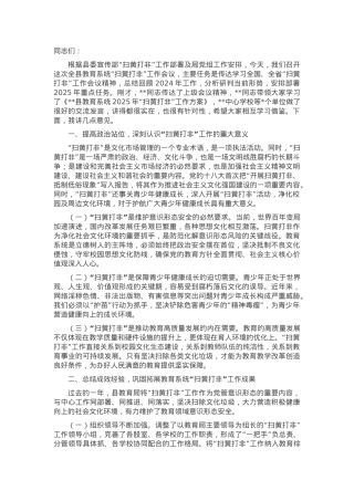 在2025年全县教育系统“扫黄打非”工作会议上的讲话.docx