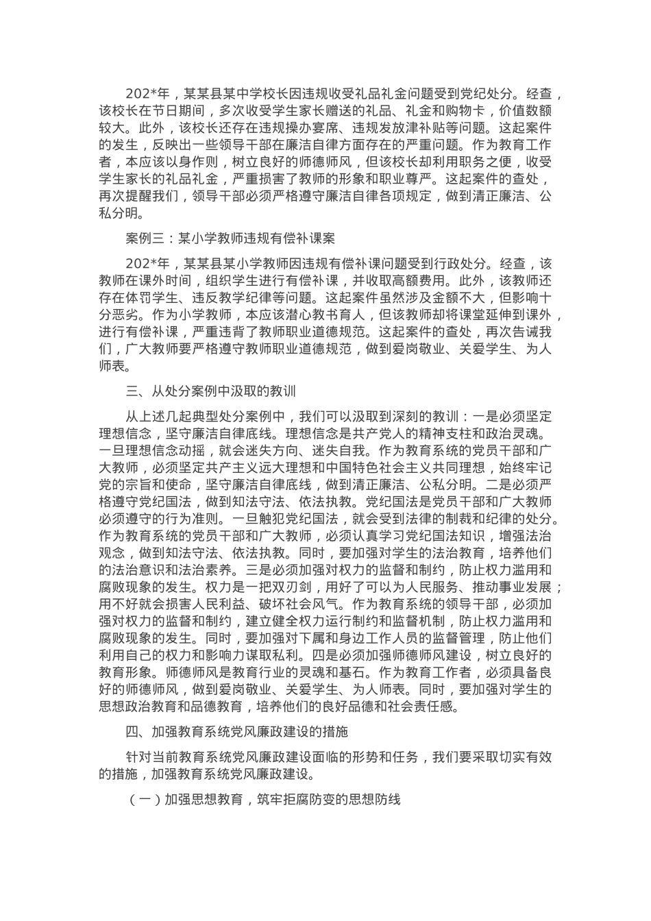 在2025年全县教育系统警示教育大会上的讲话.docx_第2页