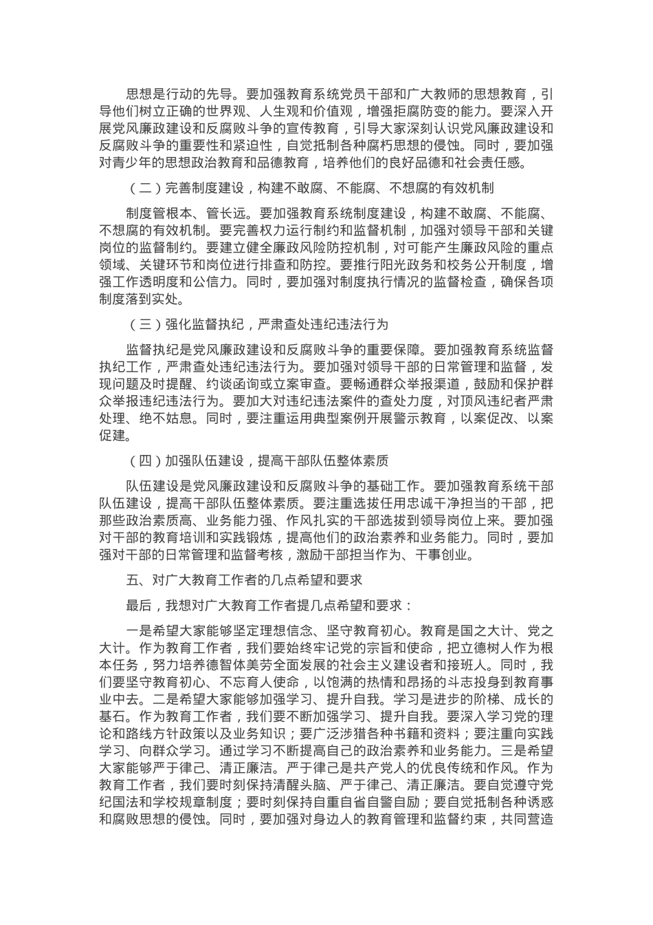 在2025年全县教育系统警示教育大会上的讲话.docx_第3页