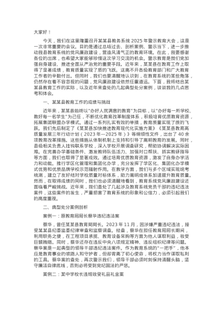 在2025年全县教育系统警示教育大会上的讲话.docx