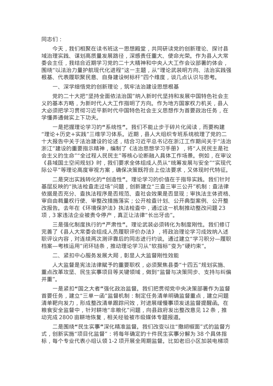 在2025年全县领导干部读书班上的研讨发言.docx_第1页