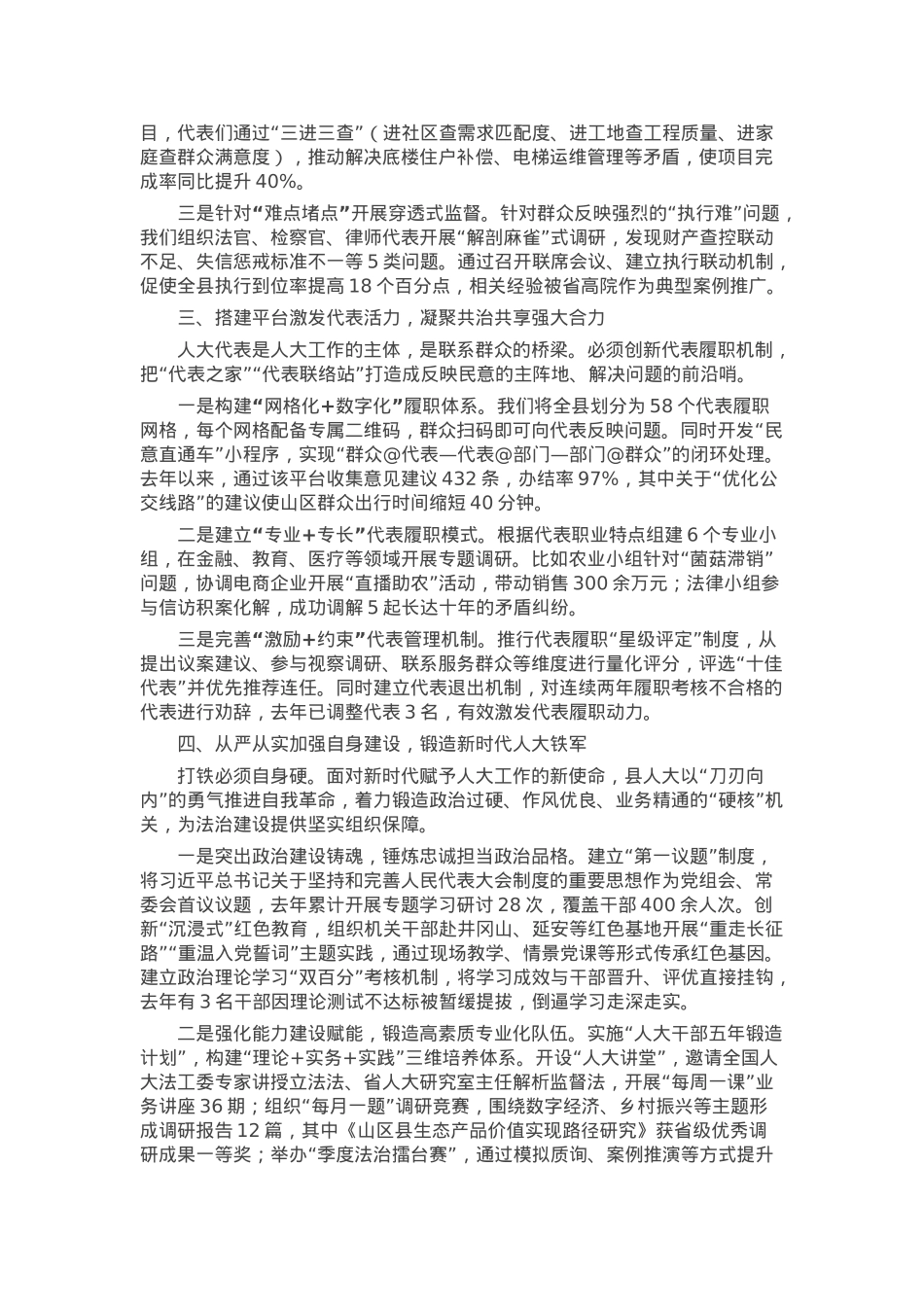 在2025年全县领导干部读书班上的研讨发言.docx_第2页