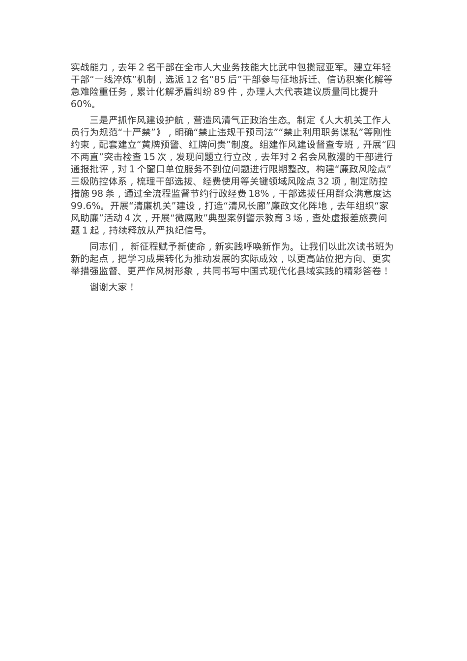 在2025年全县领导干部读书班上的研讨发言.docx_第3页