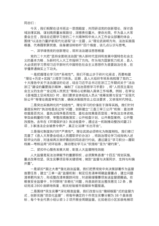在2025年全县领导干部读书班上的研讨发言.docx