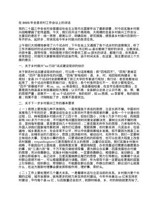 在2025年全县农村工作会议上的讲话.docx