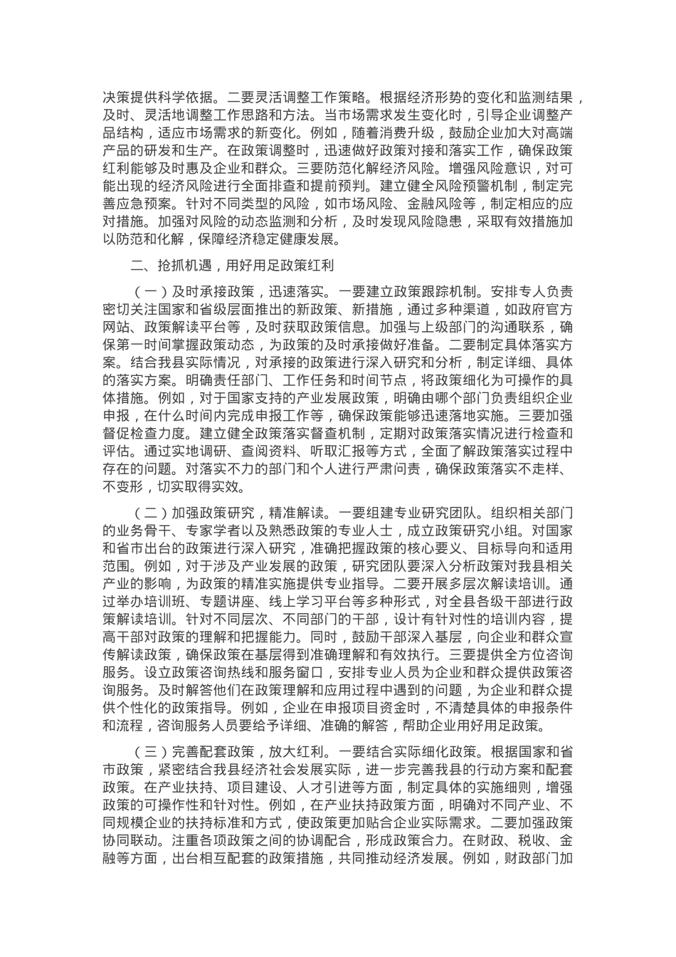 在2025年全县拼抢一季度、实现“开门红”动员部署会上的讲话.docx_第2页