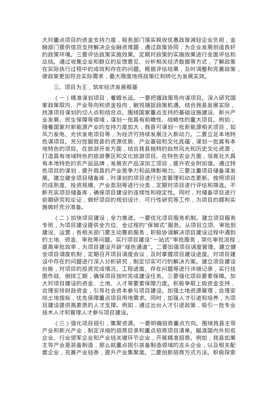 在2025年全县拼抢一季度、实现“开门红”动员部署会上的讲话.docx_第3页