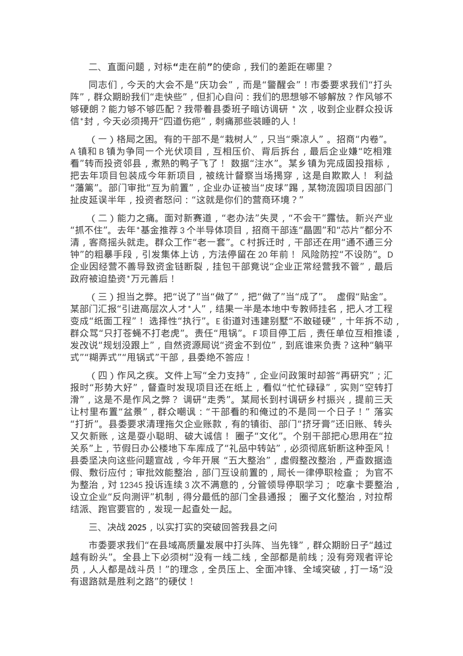 在2025年全县三级干部大会上的讲话.docx_第2页