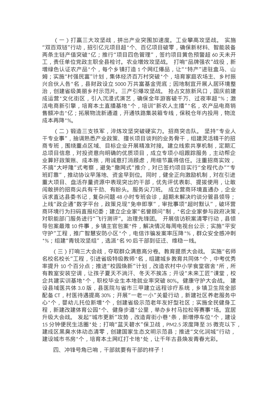 在2025年全县三级干部大会上的讲话.docx_第3页