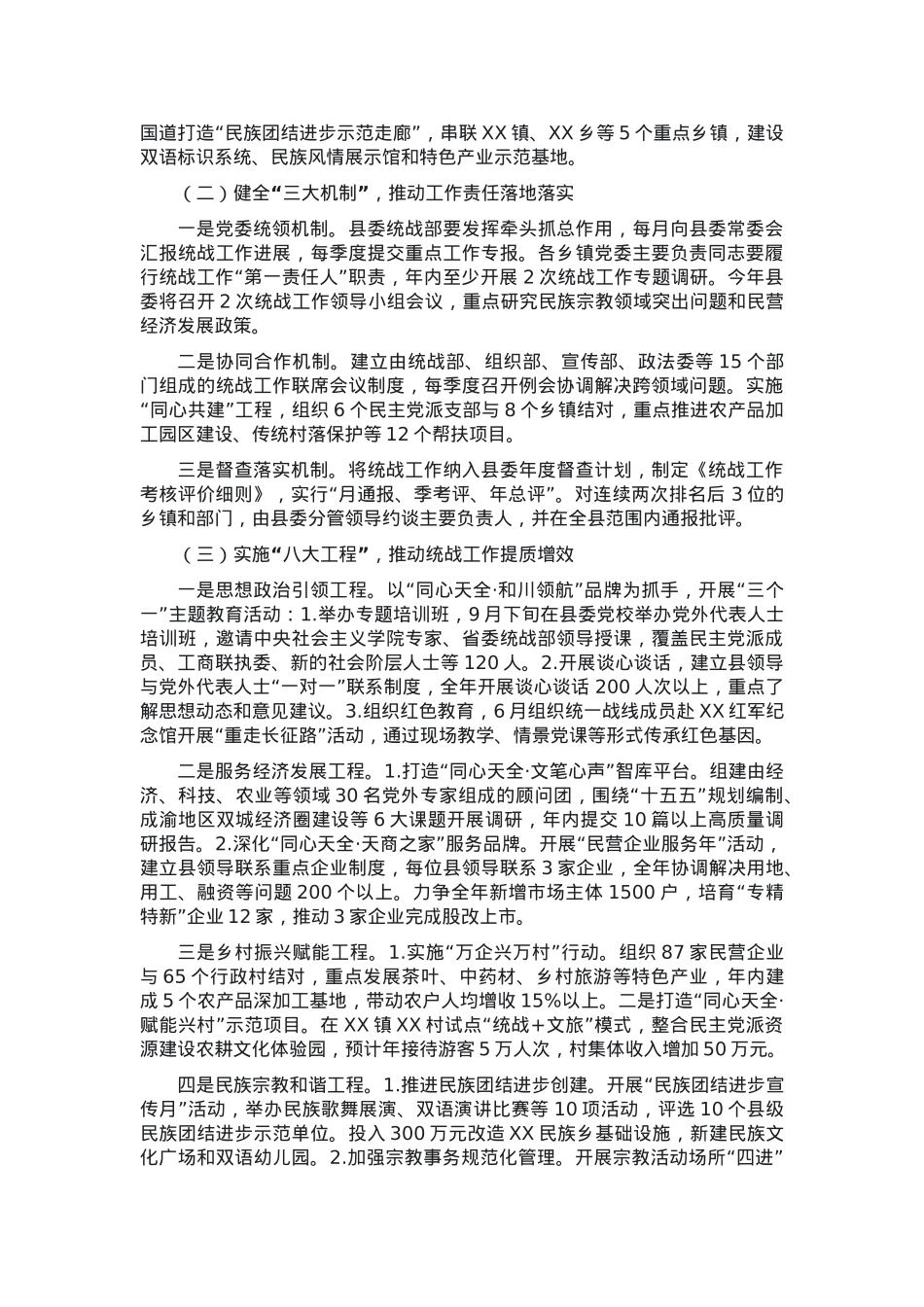 在2025年全县统一战线工作会议上的讲话.docx_第2页