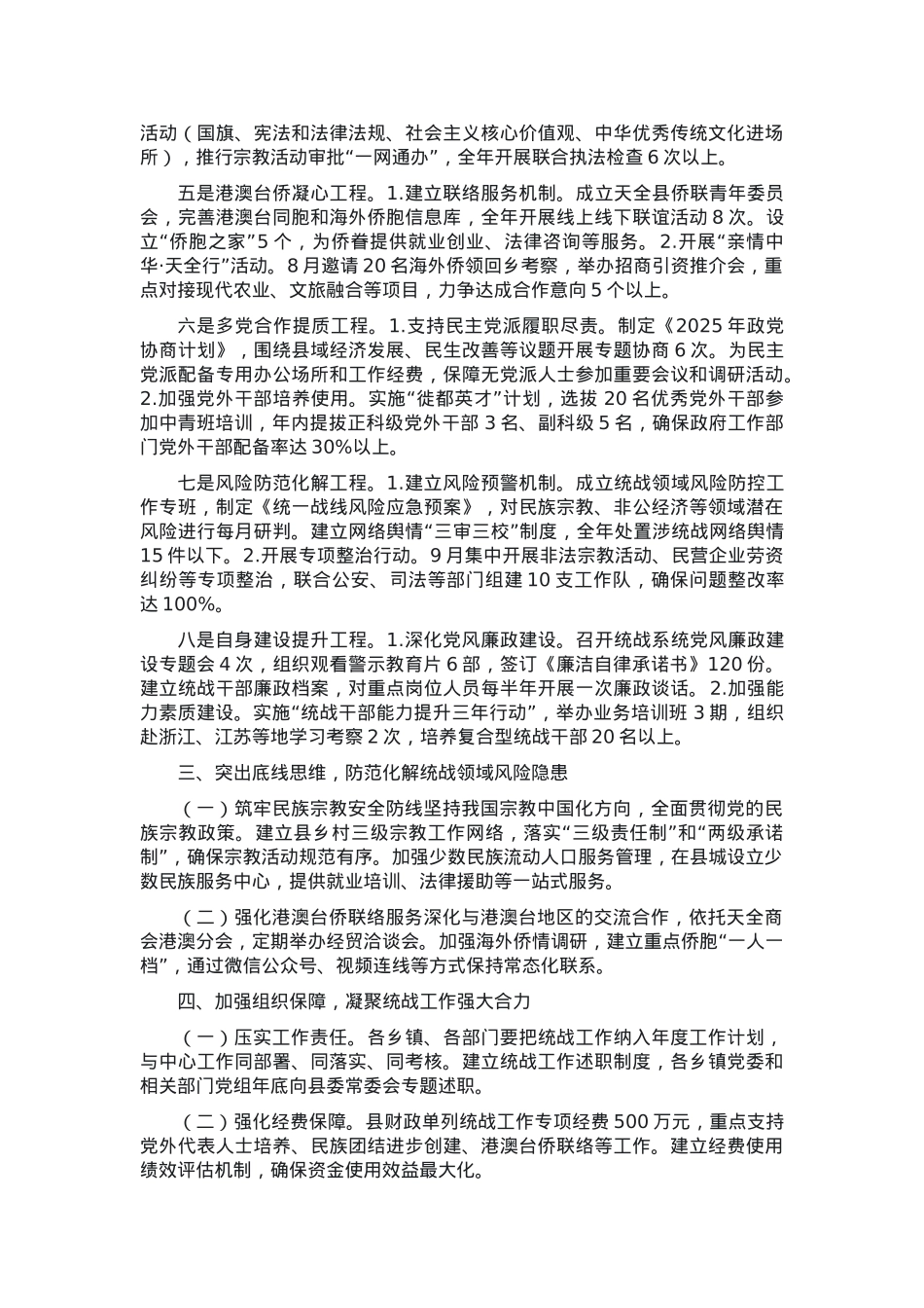 在2025年全县统一战线工作会议上的讲话.docx_第3页