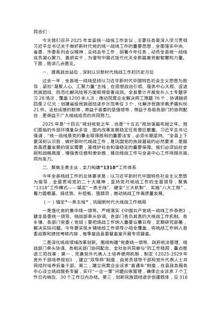 在2025年全县统一战线工作会议上的讲话.docx
