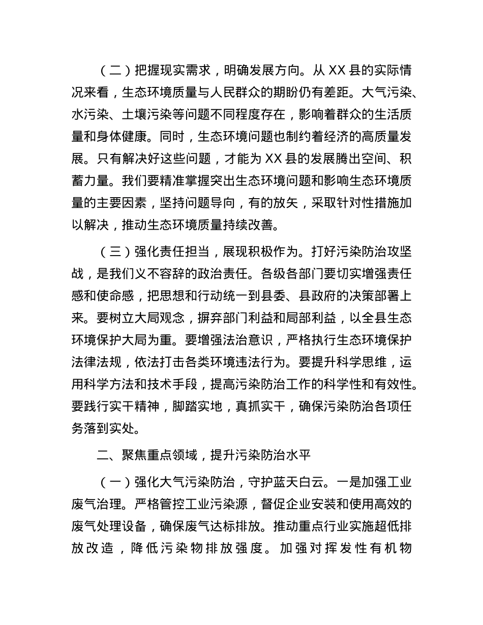 在2025年全县污染防治攻坚工作推进会上的讲话.docx_第2页