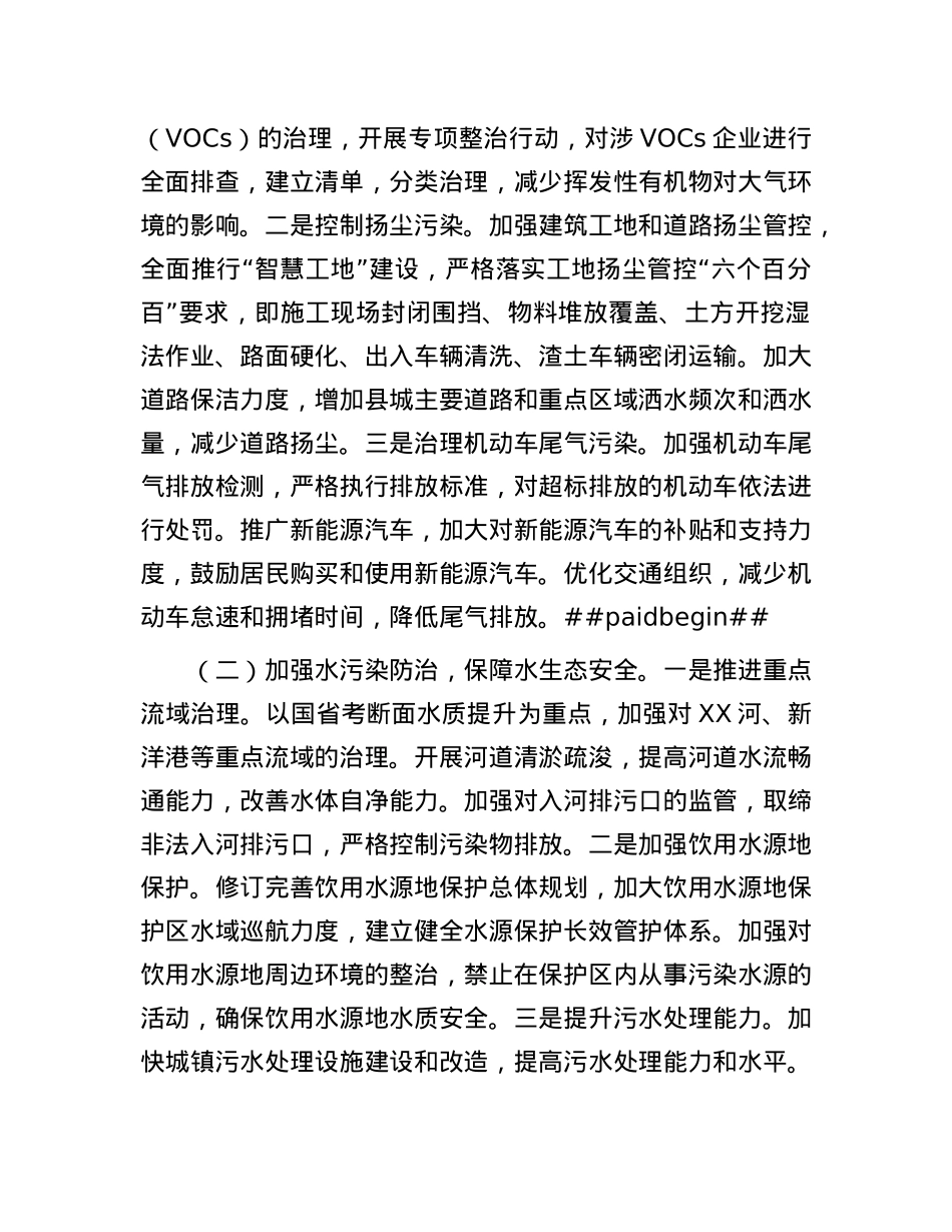 在2025年全县污染防治攻坚工作推进会上的讲话.docx_第3页