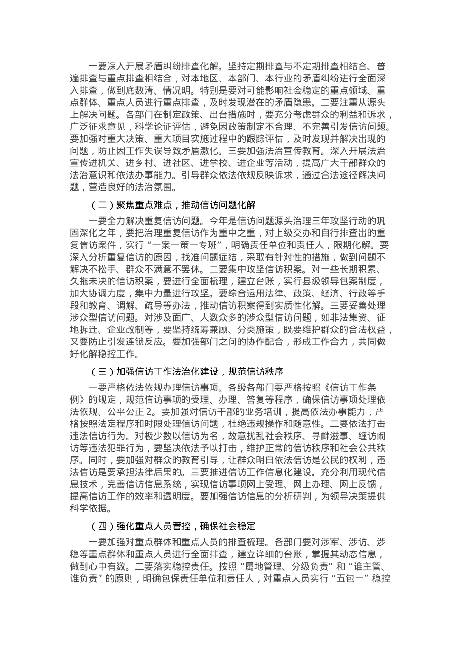 在2025年全县信访维稳工作会议上的讲话.docx_第2页