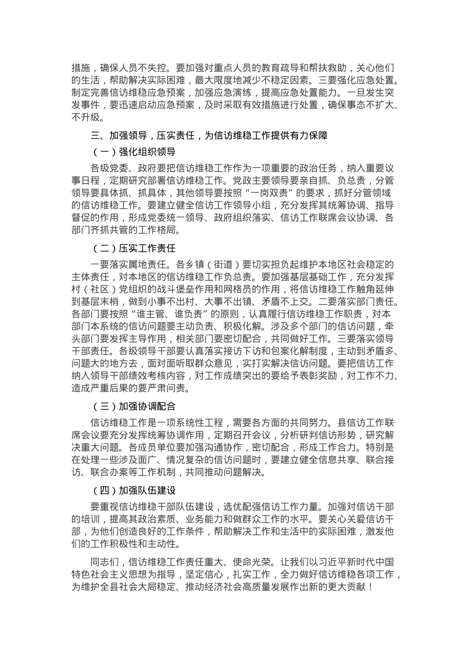 在2025年全县信访维稳工作会议上的讲话.docx_第3页