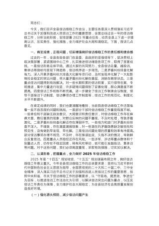 在2025年全县信访维稳工作会议上的讲话.docx