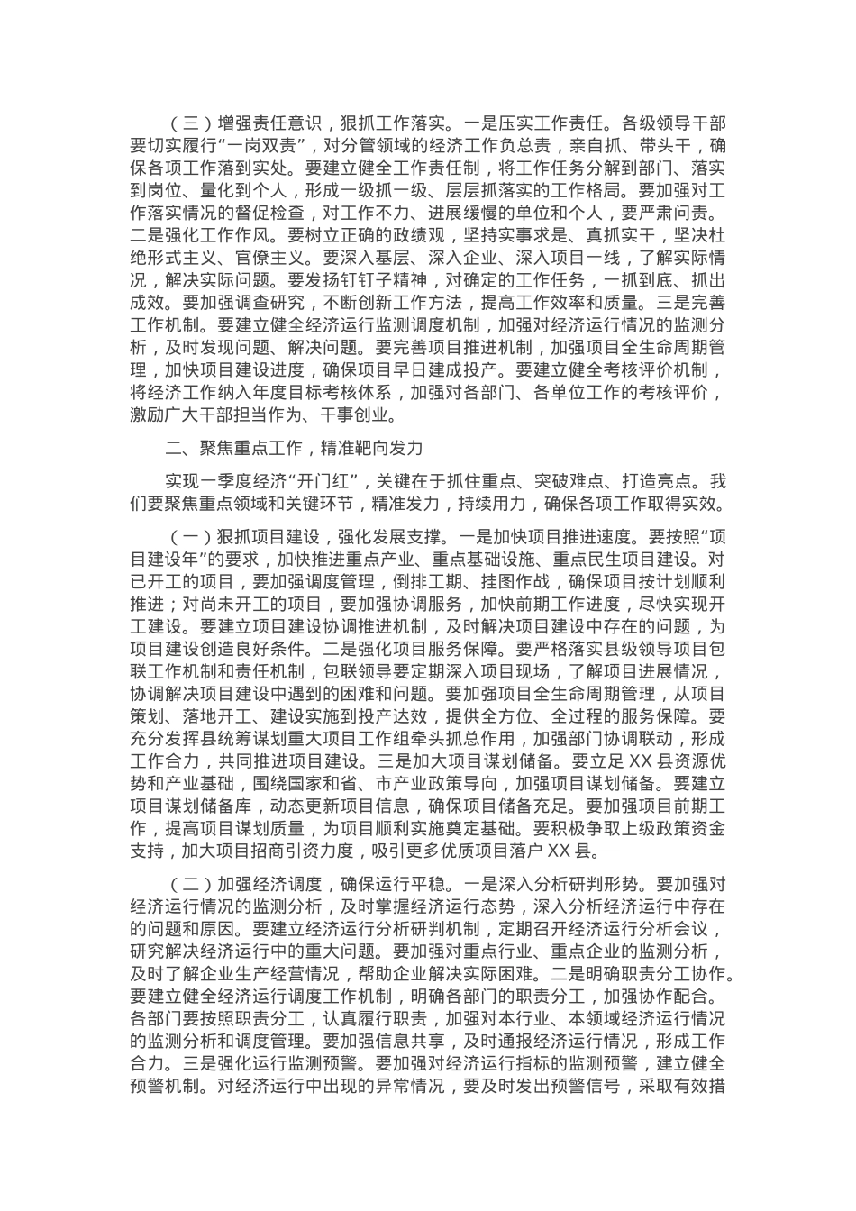 在2025年全县一季度经济“开门红”暨重点项目调度会上的讲话.docx_第2页