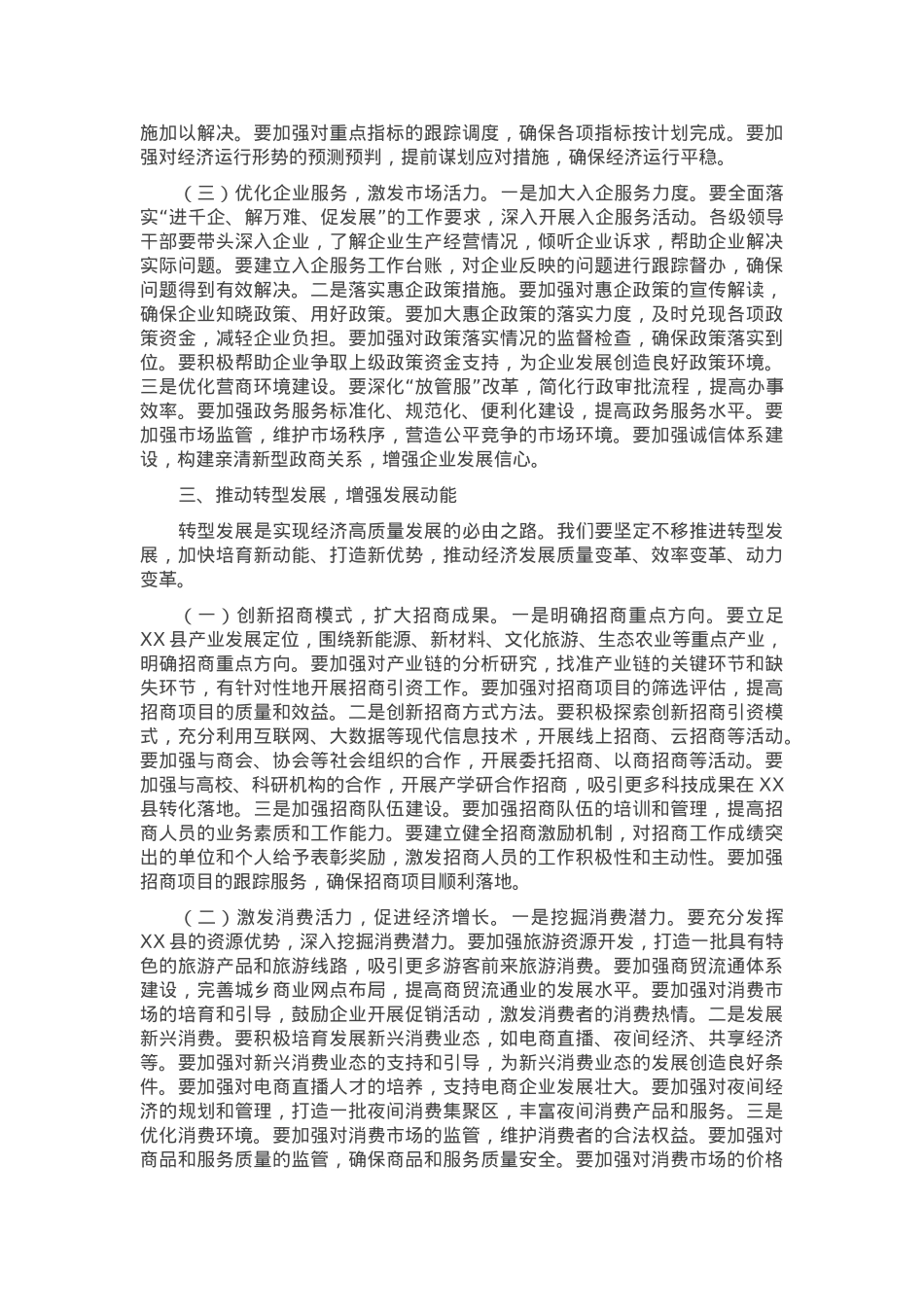在2025年全县一季度经济“开门红”暨重点项目调度会上的讲话.docx_第3页