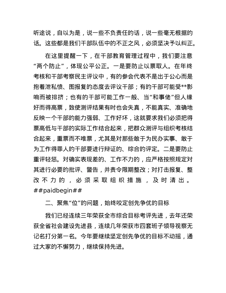 在2025年全县一季度重点工作调度会的讲话.docx_第2页
