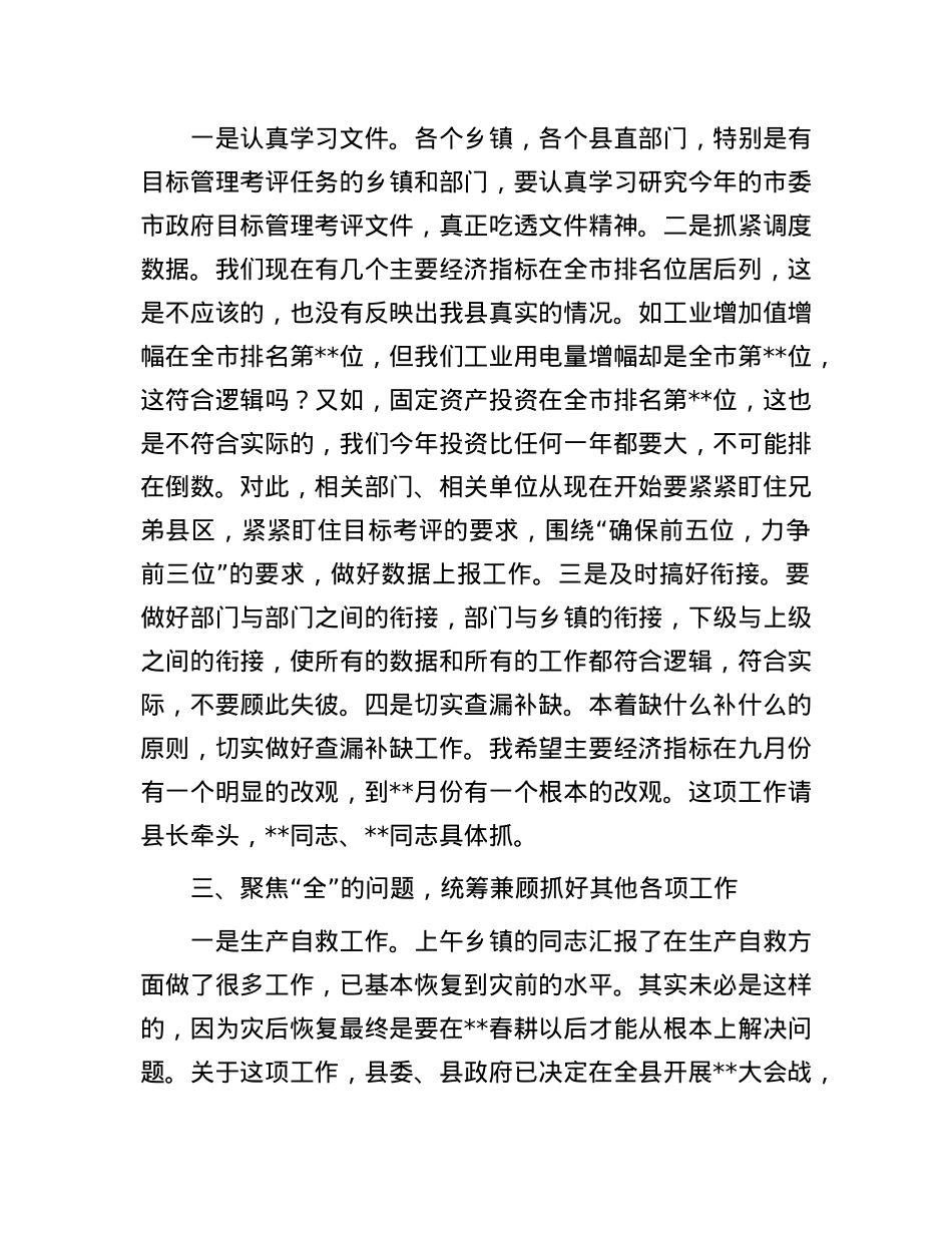 在2025年全县一季度重点工作调度会的讲话.docx_第3页