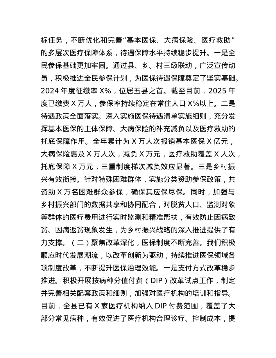 在2025年全县医疗保障暨X风廉政建设和反腐败工作会议上的讲话.docx_第2页