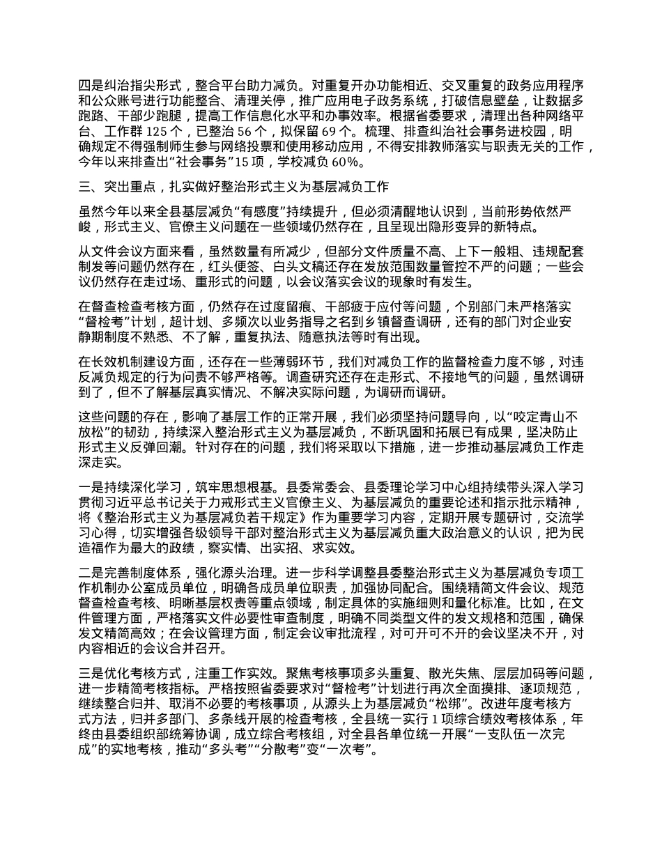 在2025年全县整治形式主义为基层减负推进会议上的讲话.docx_第2页