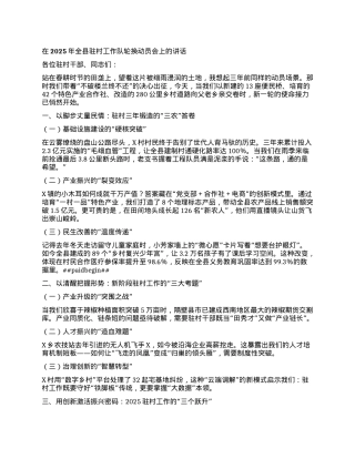 在2025年全县驻村工作队轮换动员会上的讲话.docx