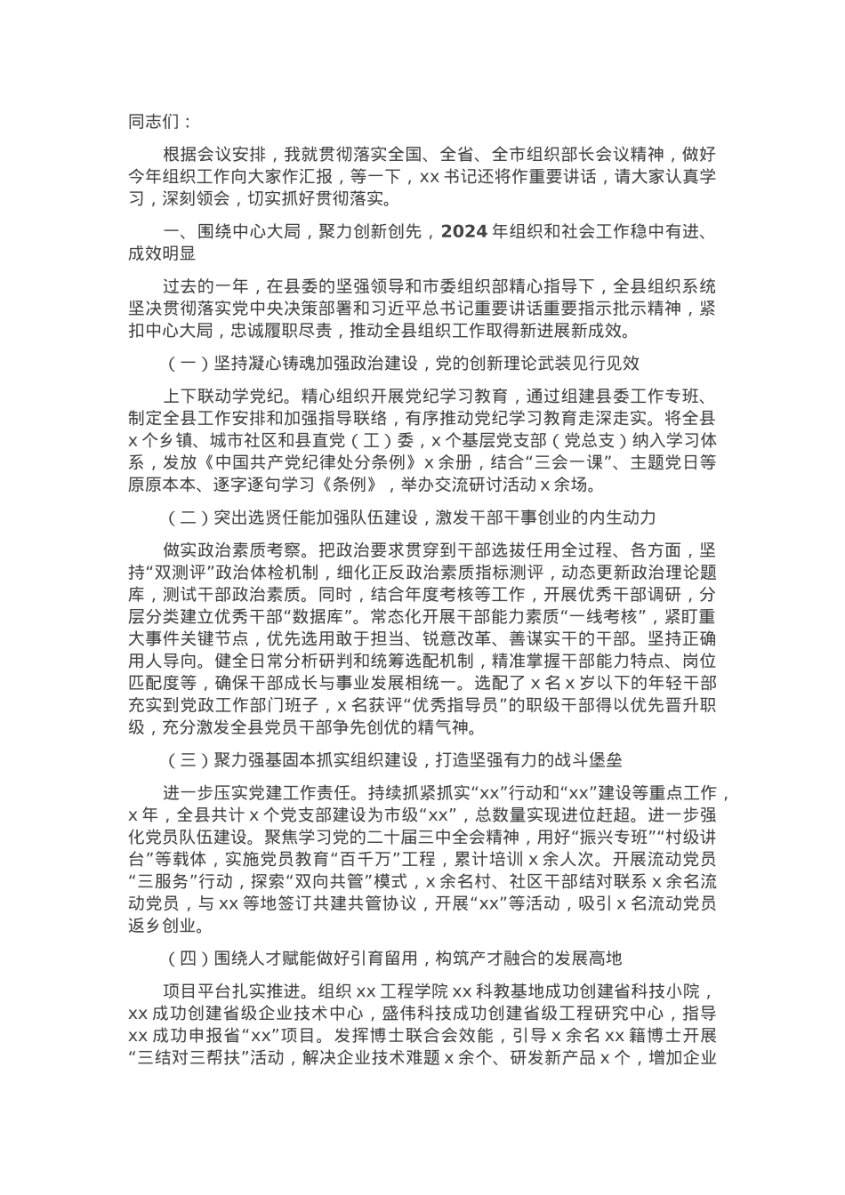 在2025年全县组织工作会议上的讲话.docx_第1页