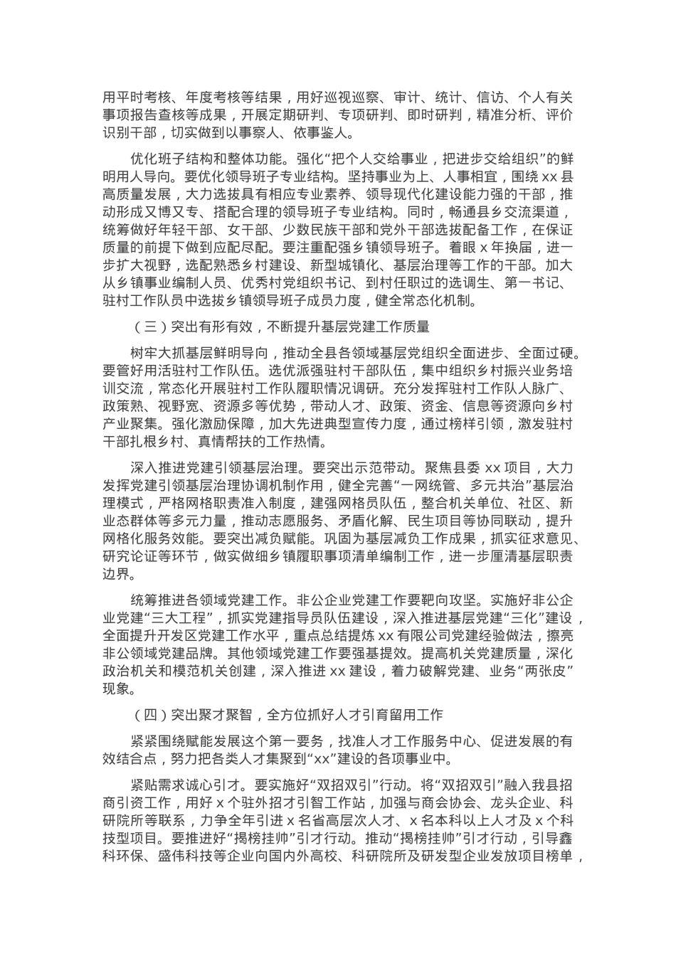 在2025年全县组织工作会议上的讲话.docx_第3页