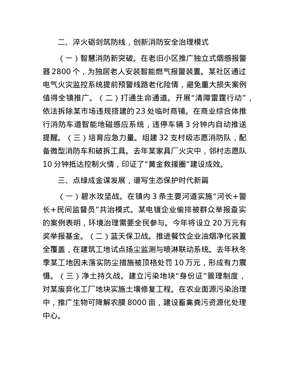 在2025年全镇安全生产、消防安全和生态环境保护工作动员会上的讲话.docx_第2页