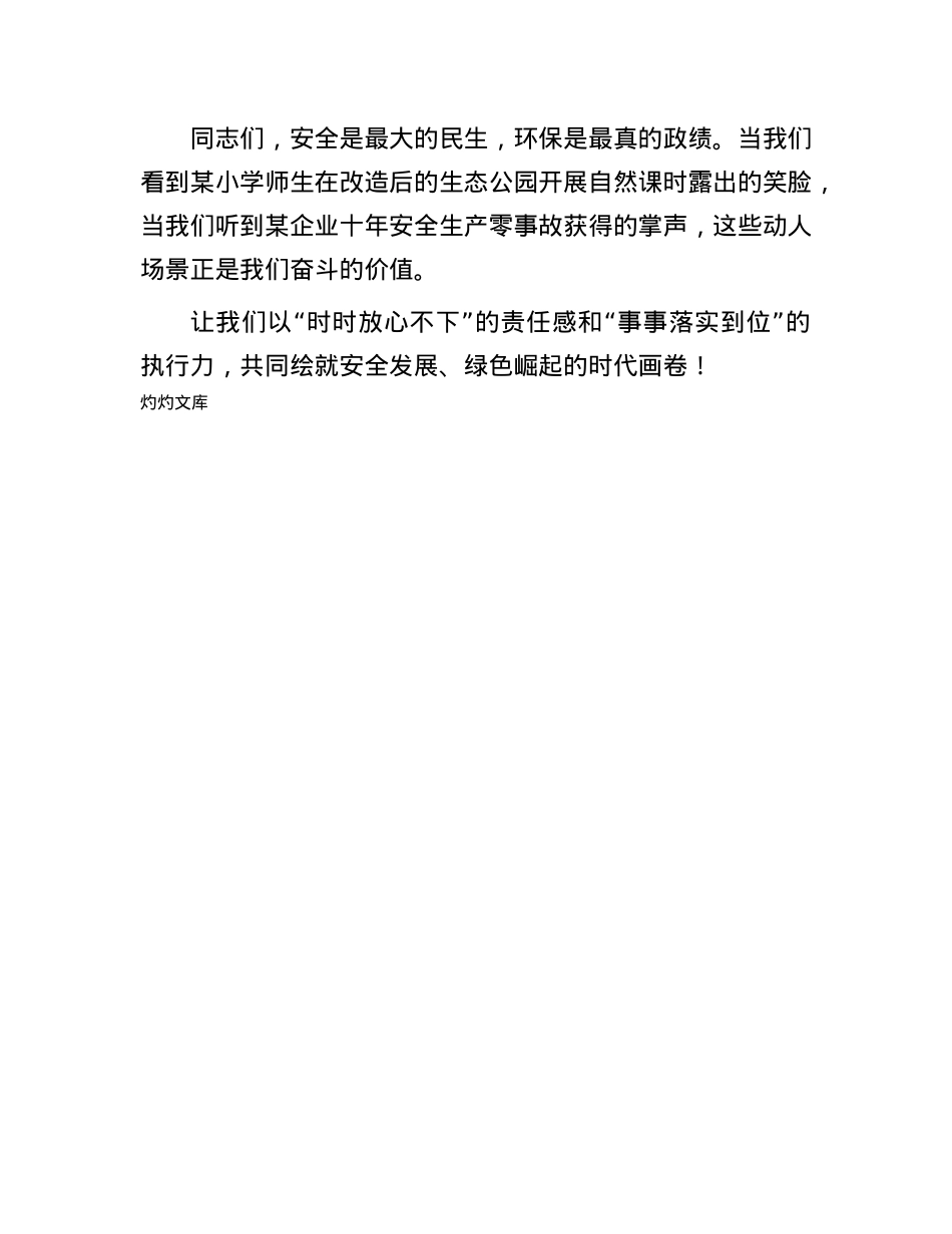 在2025年全镇安全生产、消防安全和生态环境保护工作动员会上的讲话.docx_第3页