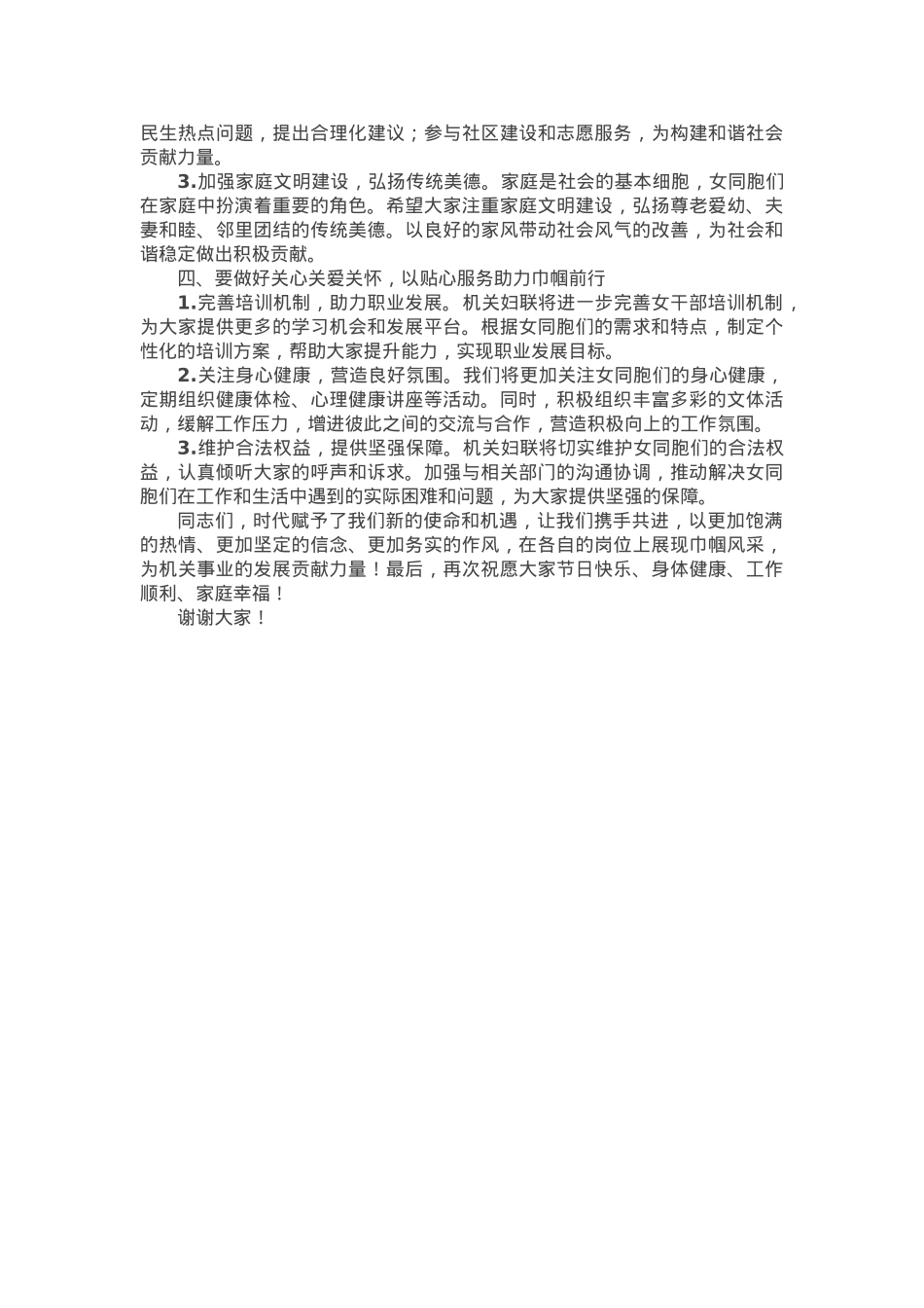 在2025年三八妇女节活动上的讲话.docx_第2页