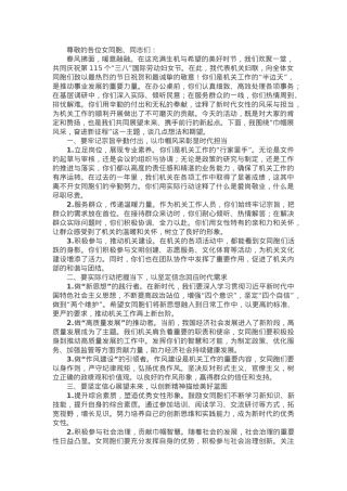 在2025年三八妇女节活动上的讲话.docx