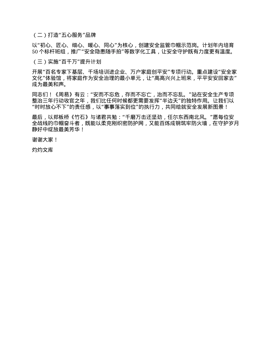在2025年三八国际妇女节安全生产主题座谈会上的讲话：巾帼铸盾护平安·芳华聚力守防线.docx_第2页