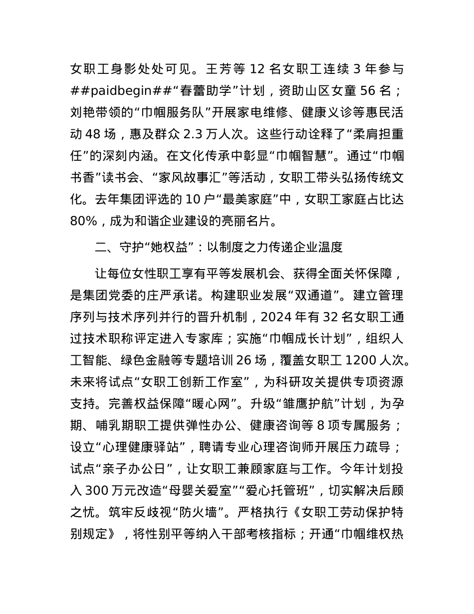 在2025年三八国际劳动妇女节女职工座谈会上的讲话.docx_第2页