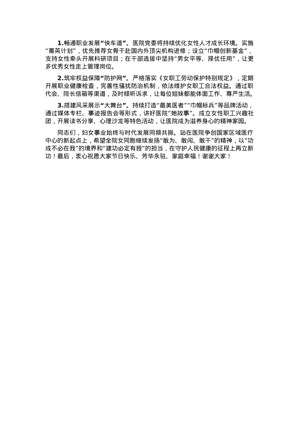 在2025年三八国际劳动妇女节座谈会上的讲话.docx_第2页
