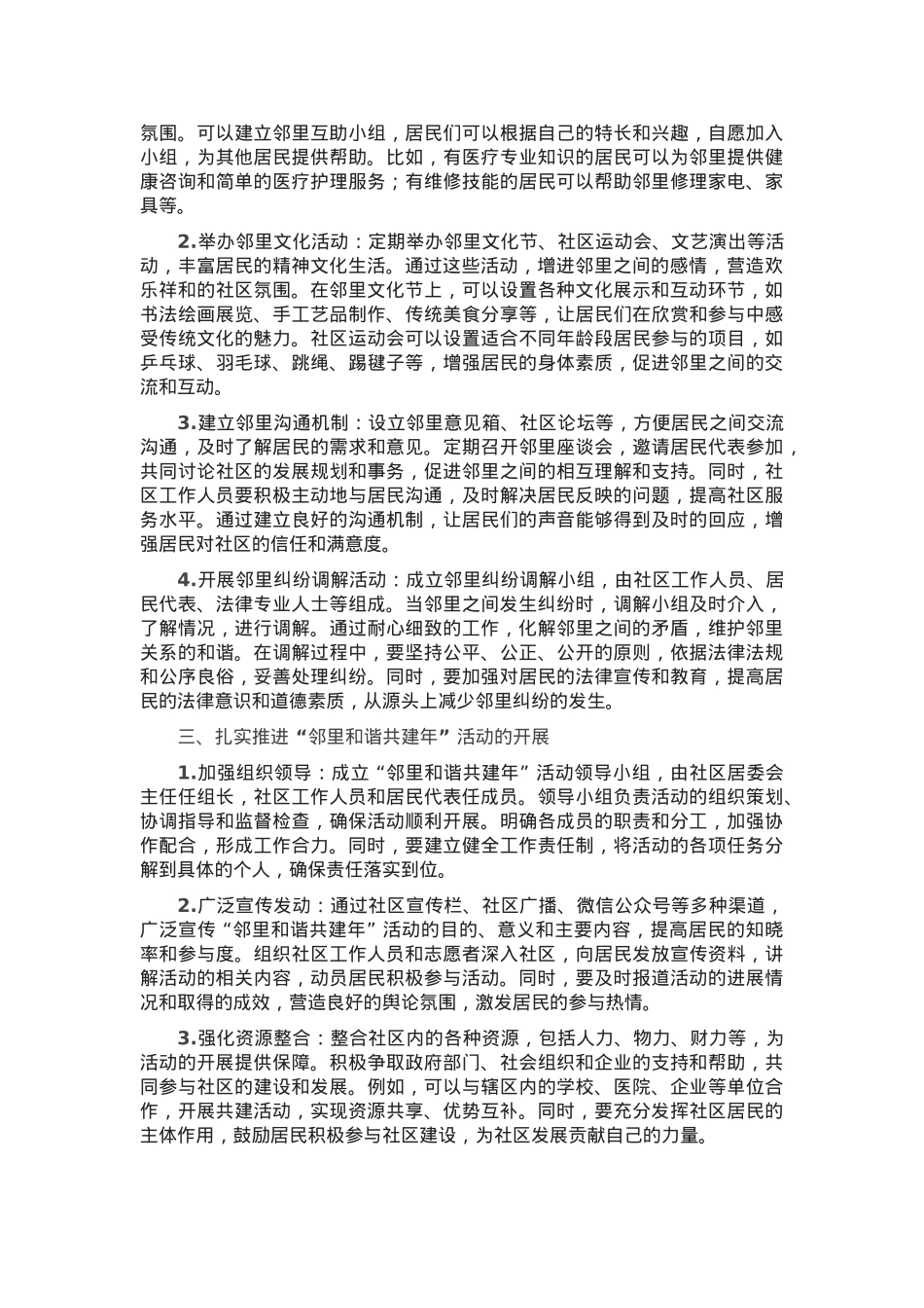 在2025年社区 “邻里和谐共建年” 活动动员大会上的讲话.docx_第2页