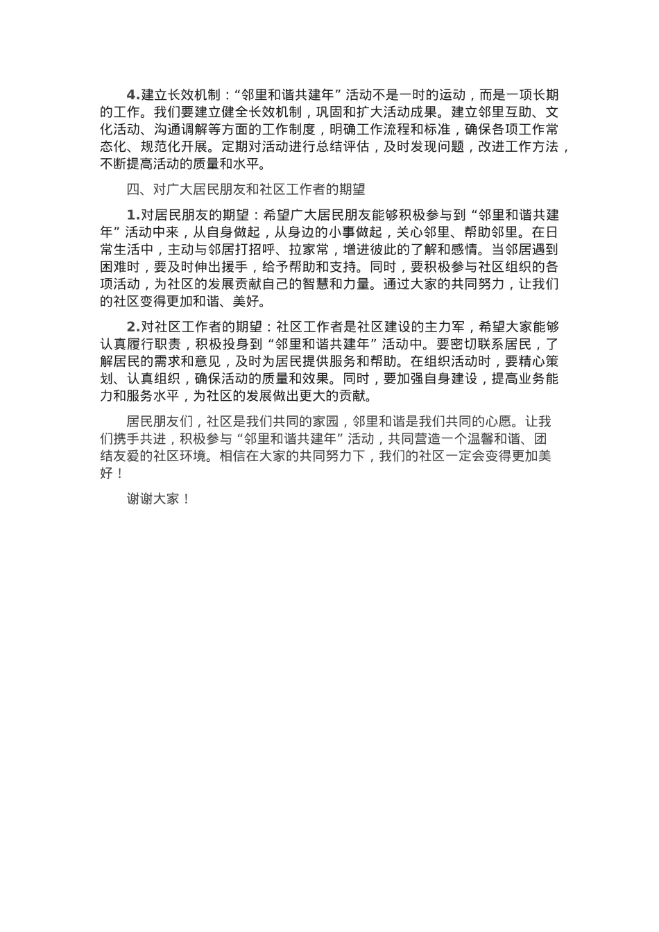 在2025年社区 “邻里和谐共建年” 活动动员大会上的讲话.docx_第3页