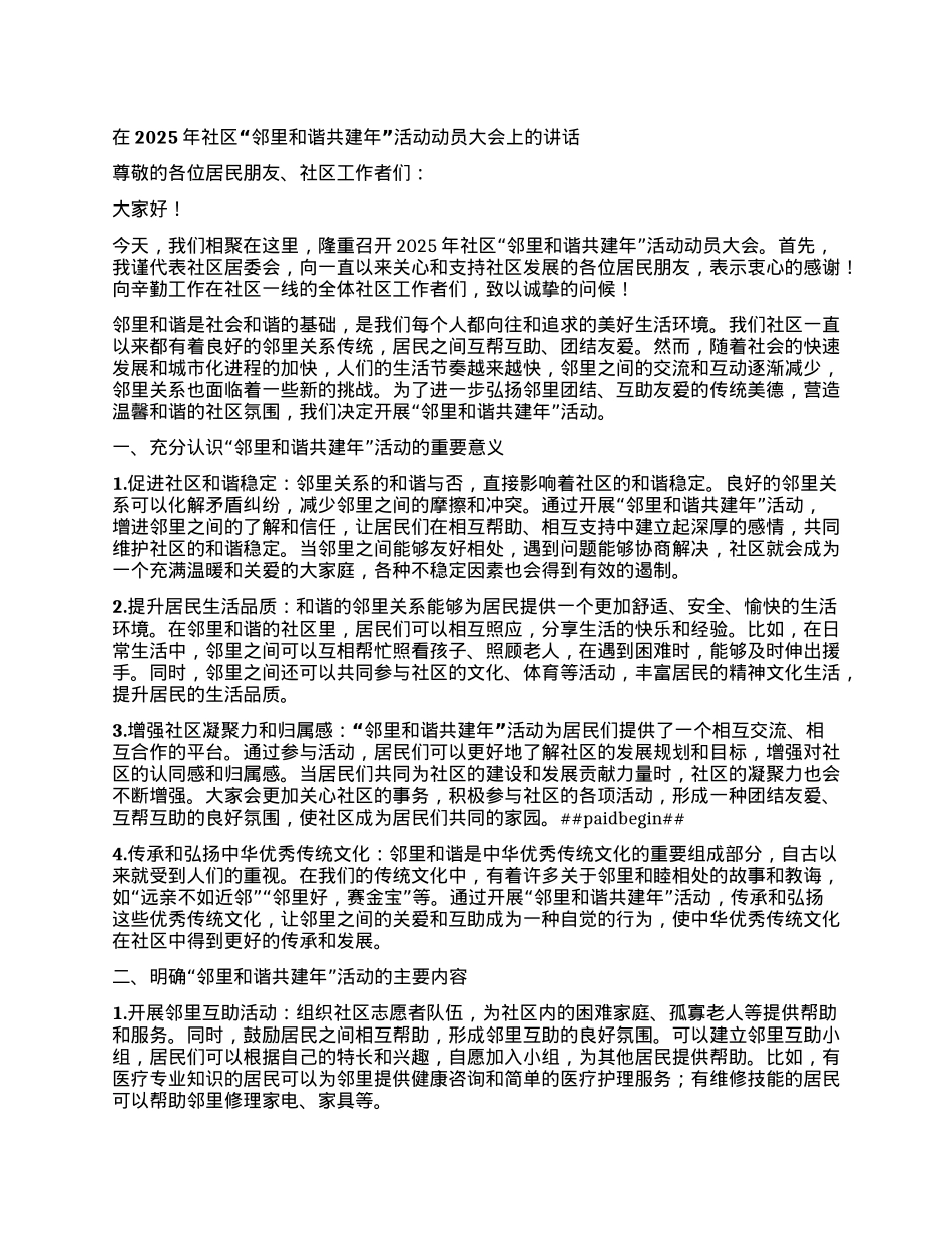 在2025年社区邻里和谐共建年活动动员大会上的讲话.docx_第1页