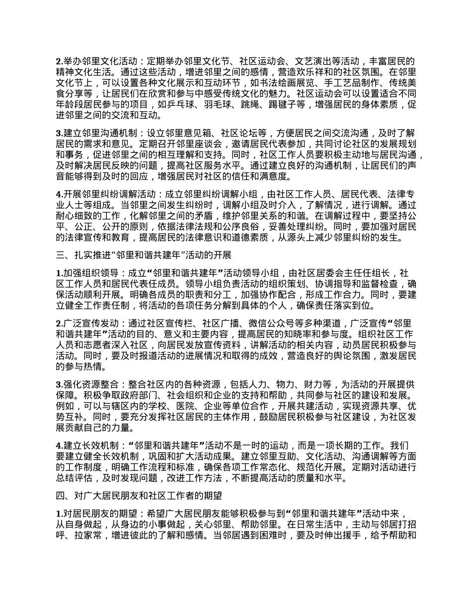 在2025年社区邻里和谐共建年活动动员大会上的讲话.docx_第2页