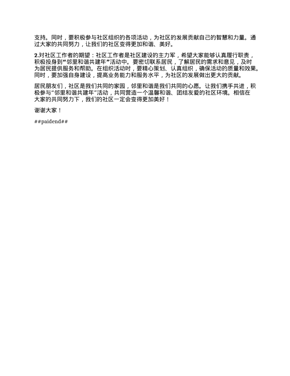 在2025年社区邻里和谐共建年活动动员大会上的讲话.docx_第3页