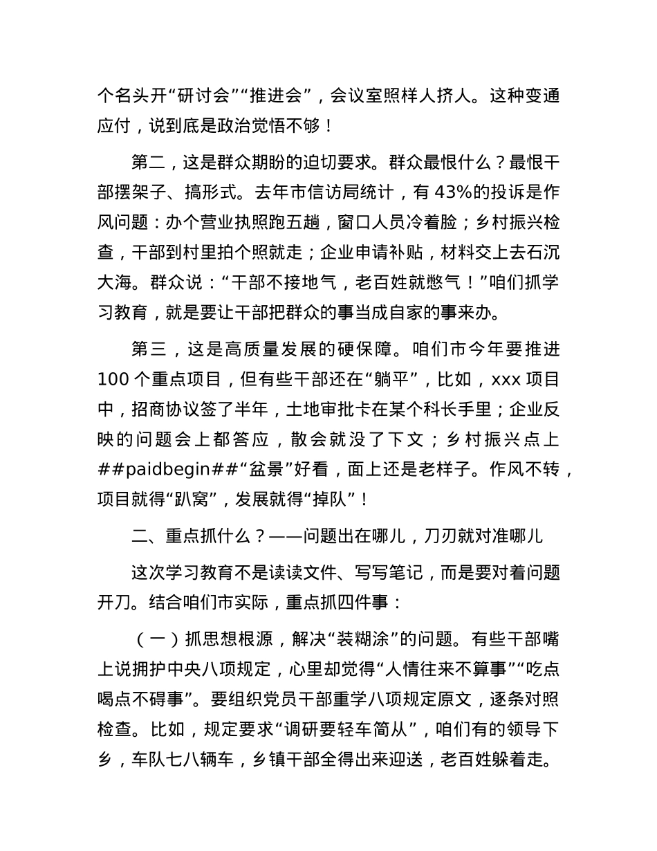 在2025年深入贯彻中央八项规定精神学习教育动员部署会上的讲话.docx_第2页