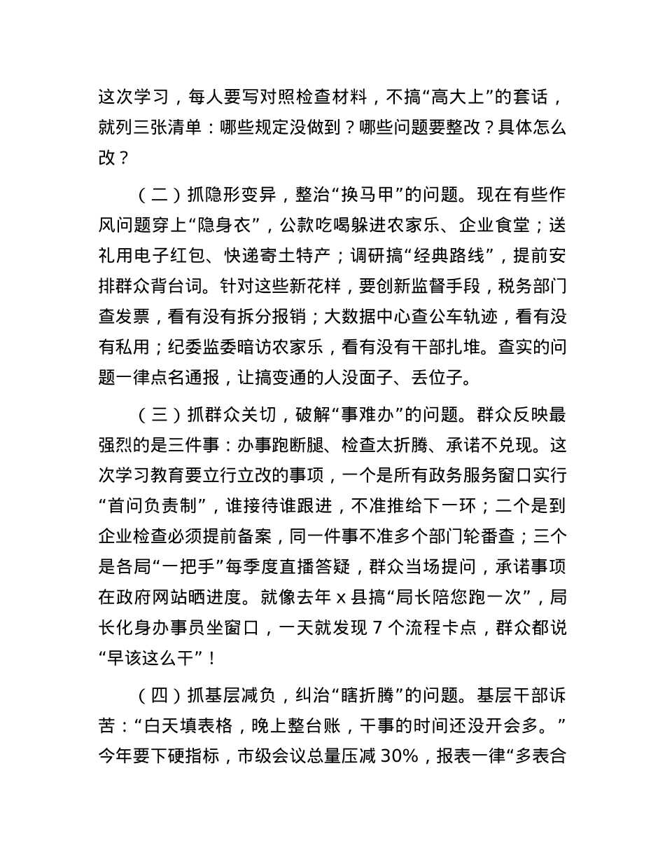 在2025年深入贯彻中央八项规定精神学习教育动员部署会上的讲话.docx_第3页