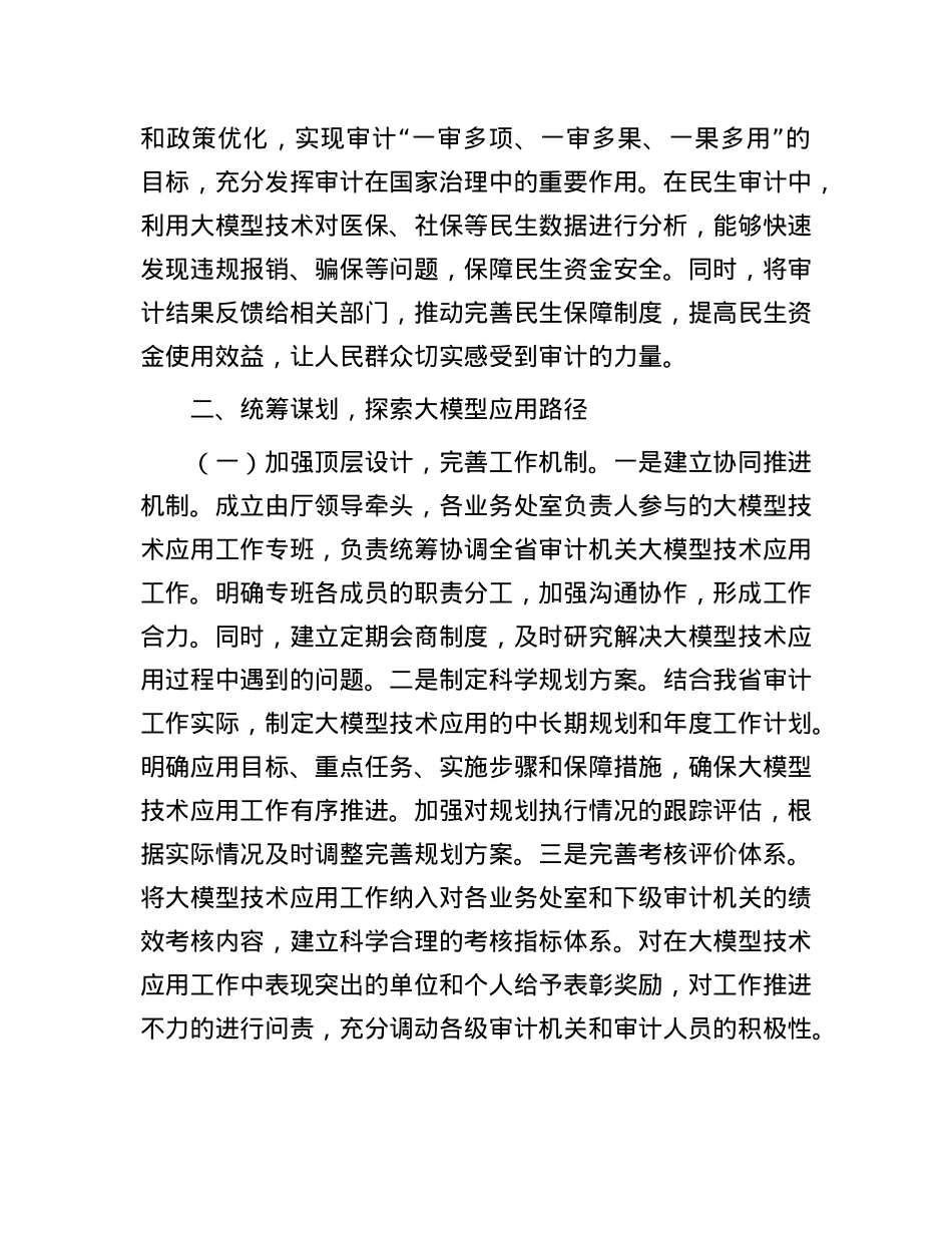 在2025年审计厅DeepSeek大模型应用培训会上的讲话.docx_第3页