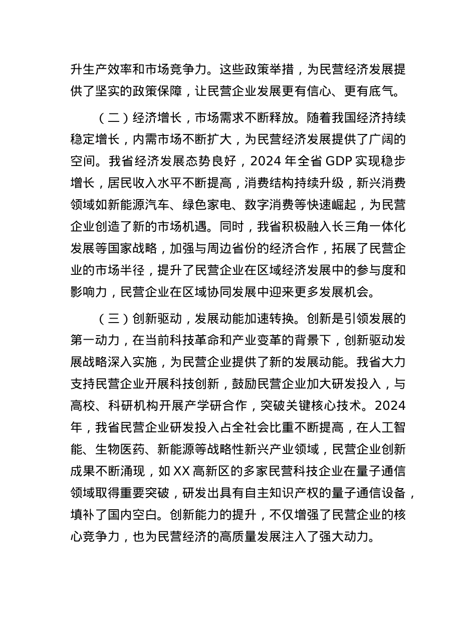 在2025年省发展改革委民营企业座谈会上的讲话.docx_第2页