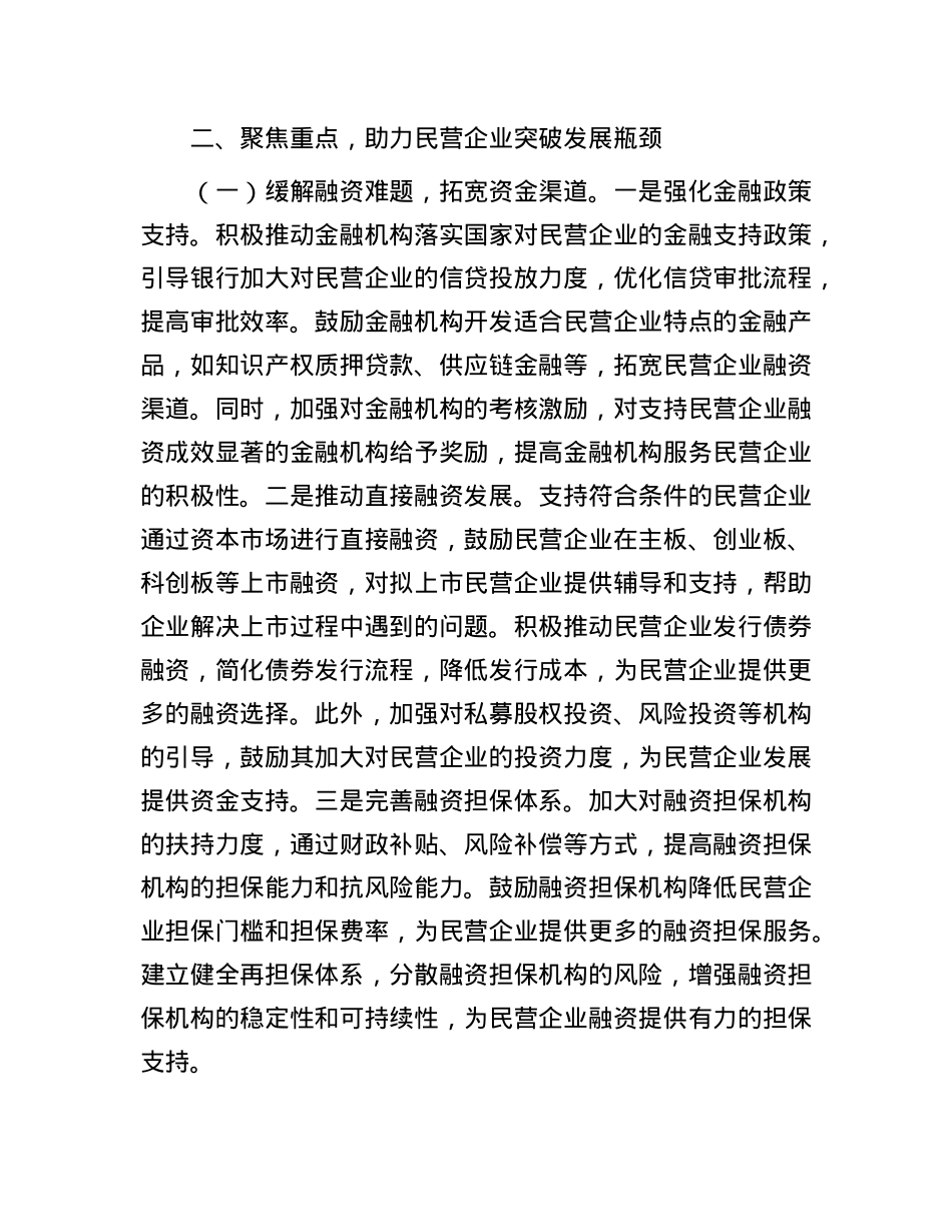 在2025年省发展改革委民营企业座谈会上的讲话.docx_第3页