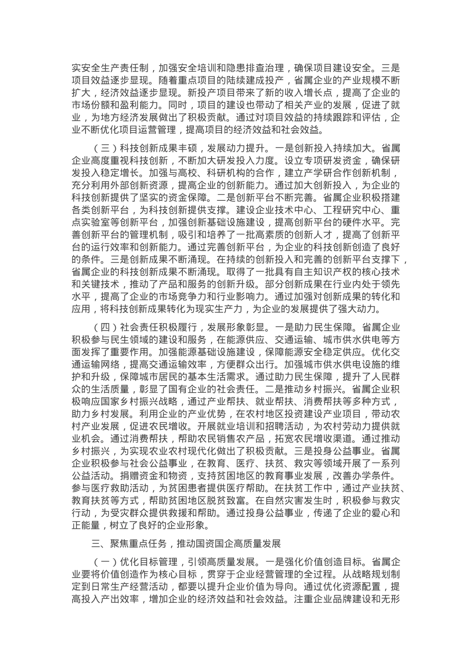 在2025年省属企业重点工作推进会上的讲话.docx_第3页