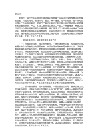 在2025年省属企业重点工作推进会上的讲话.docx