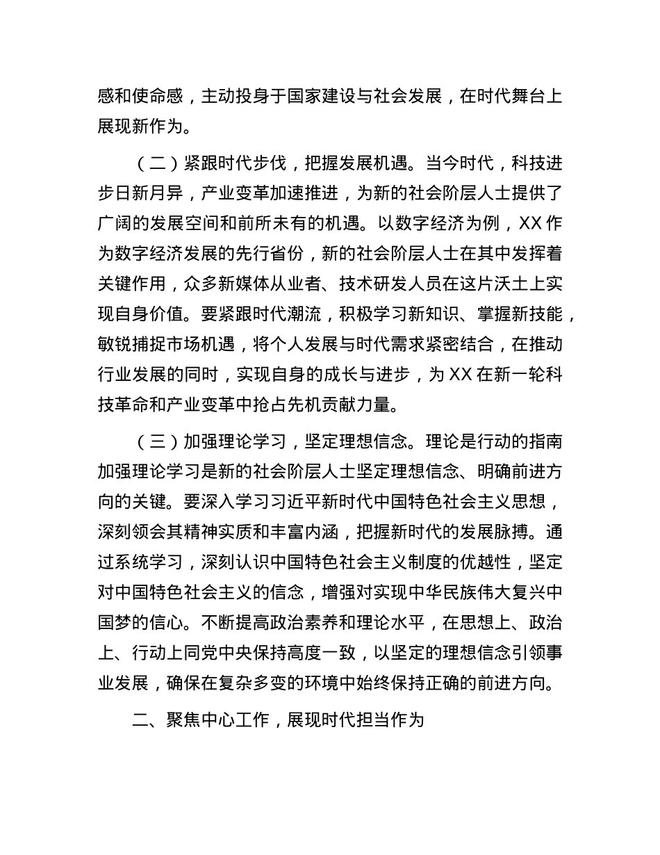 在2025年省新的社会阶层人士主题座谈会上的讲话.docx_第2页